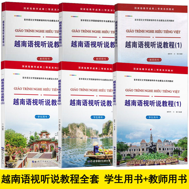 全套6册 自学越南语入门教材 实用越南语学习教材 从零开始越南语速成