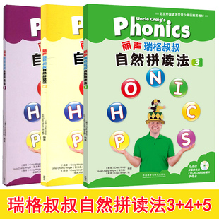 丽声瑞格叔叔自然拼读法345可点读 幼儿少儿英语Phonics教程配互动课件光盘 小学培训通用教程英语启蒙书籍瑞格叔叔自然拼读正版