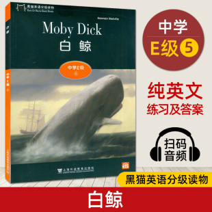 社正版 黑猫英语分级读物中学E级5白鲸全英文版 附音频高中英语读物高二英语故事名著阅读英文小说高中生英语上海外语教学出版
