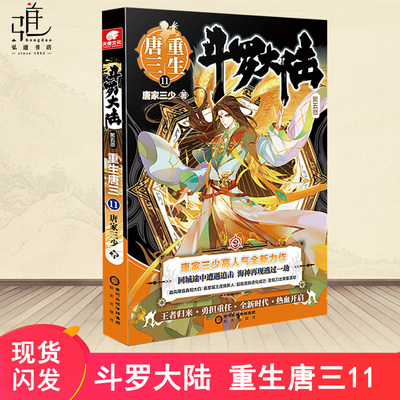 重生唐三11唐家三少青春文学