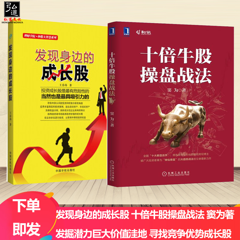现货 十倍牛股操盘战法 发现身边成长股 股市名家绝技 2本 窦为 超级牛股操盘术 牛市分析操盘绝技 炒股入门股票书籍