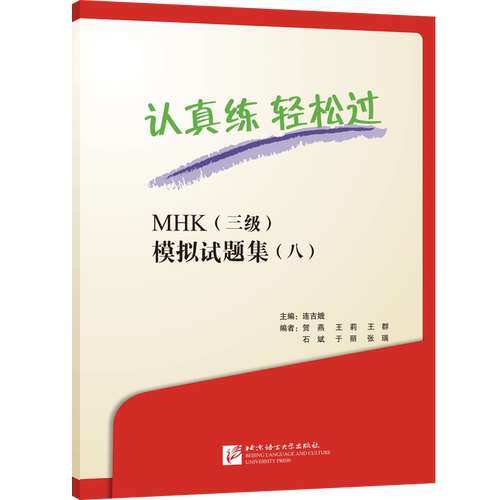 MHK三级模拟试题集八6套模拟题