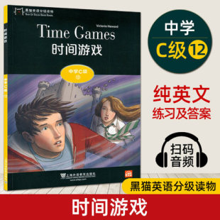 黑猫英语正版 黑猫英语分级读物中学C级12 名著阅读 初中英语读物附音频中学生课外英语分级阅读初中生英语故事书经典 时间游戏