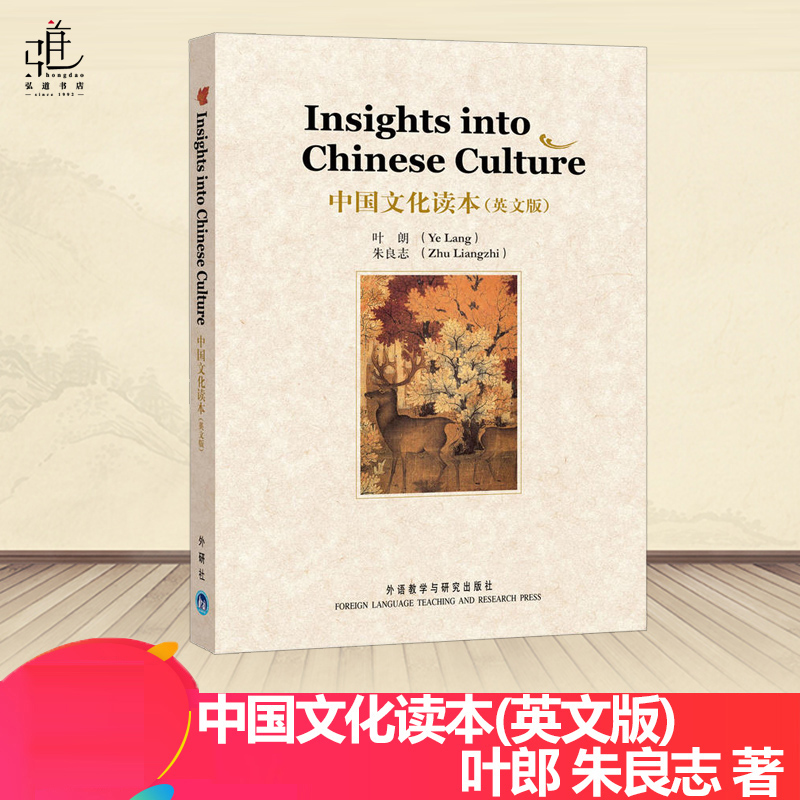 中国文化读本(英文版)叶郎