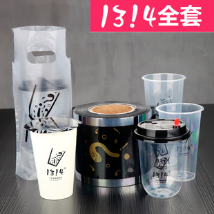 1314杯子一次性网红胖胖杯U型奶茶杯加厚注塑杯定制LOGO全套热卖