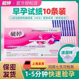 毓婷早早孕检测试纸验孕棒快速检测卡早孕笔验孕排卵试纸备孕计生