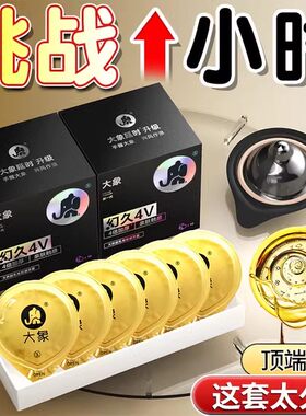 大象避孕套延时持久装强耐力男用安全套正品旗舰店超薄裸入情趣tt