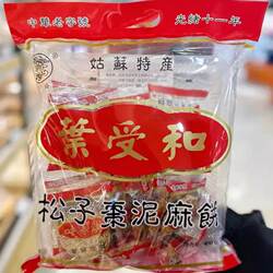 苏州美食特产叶受和袋装猪油松子枣泥麻饼450g中式点心下午茶