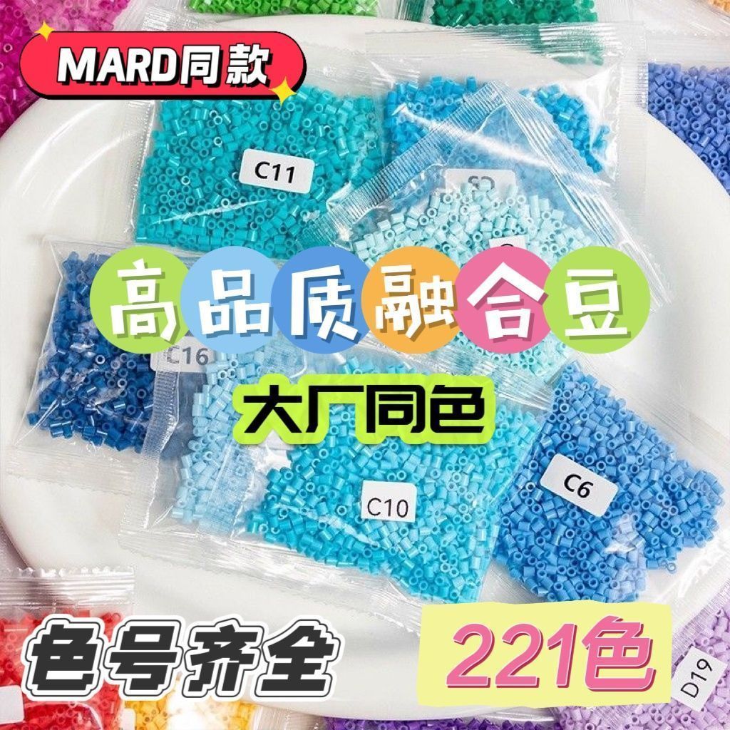 MARD同款色2.6MM拼豆221色补充包黄豆豆小舞大厂高品质通用融合
