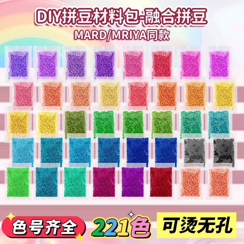 2.6mm融合豆黄豆豆同款拼豆豆手工diy材料立体益智玩具高品质拼豆