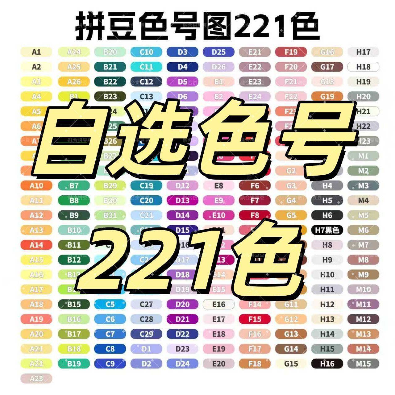 自选221色号补充包 2.6MM拼豆融合豆 黄豆豆MARD同色补充装 DIY,玩具/童车/益智/积木/模型,拼豆/拼豆工具,淘宝优惠券,粉丝福利购,淘宝优惠卷