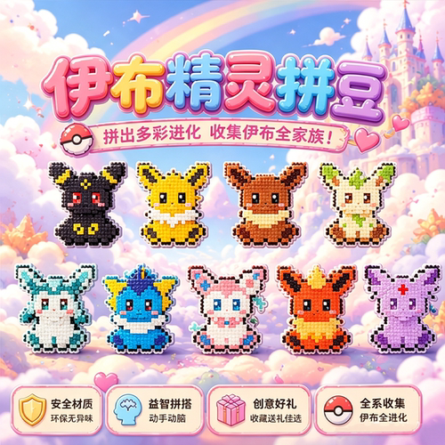2026儿童礼物PoKeMoY宝可梦拼豆DIY套装卡通像素拼豆豆手工材料包