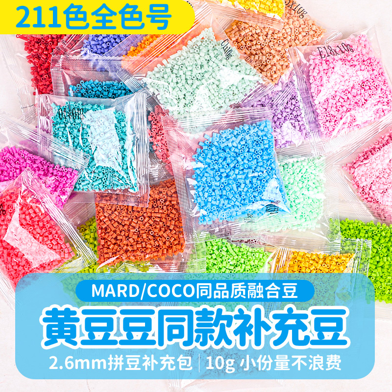 黄豆豆拼豆补充包2.6mm 超高品质融合豆兼容混用货源手工补充装