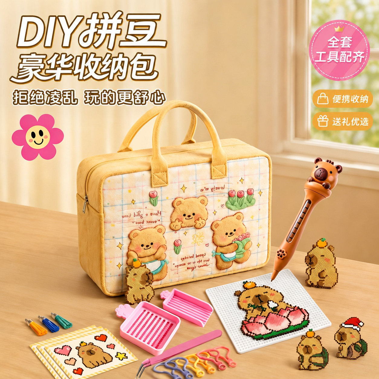 221 色奶油小熊拼豆立体拼图手工 DIY打发时间创意礼物全套配件包