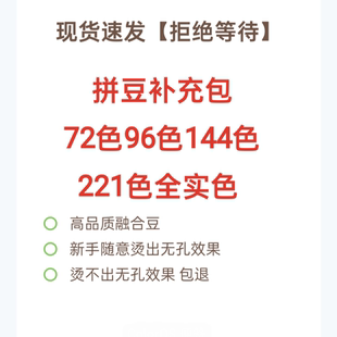 221色拼豆融合豆豆2.6mm补充包diy黄豆豆COCO小舞家MARD小豆颗粒