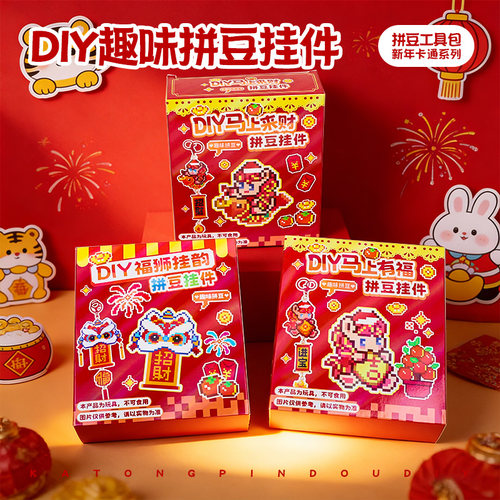 拼豆豆手工diy材料全套