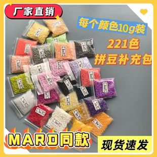 MARD同款色2.6MM拼豆221色补充包黄豆豆小舞大厂高品质通用融合豆
