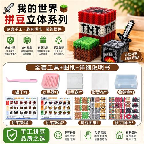 我的世界拼豆套装2026新款玩具男孩儿童手工diy材料包工具融合豆