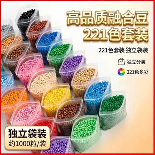 221色diy拼豆融合豆豆2.6mm补充包黄豆豆COCO小舞家MARD小豆颗粒