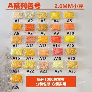 婆娑同款2.6mm拼豆补充包COCO拼豆豆高品质融合豆mard家拼豆通用