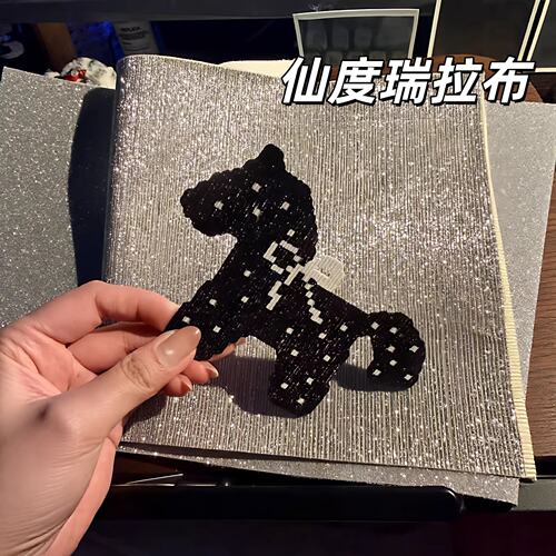 仙度瑞拉布小红书抖音同款拼豆烫布diy拼豆细闪装饰效果布料超绝