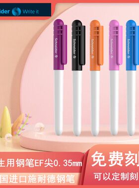 免费刻字德国schneider施耐德BK401钢笔学生用儿童练字EF尖0.35mm
