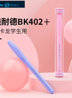 免费刻字德国Schneider施耐德BK402+钢笔学生用书写EF尖0.35mm