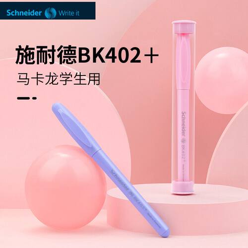 施耐德402+钢笔免费刻字