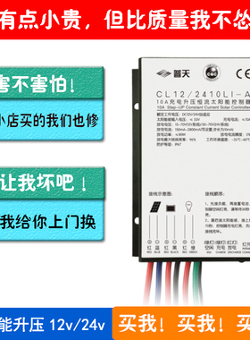 普天CL12/2410LI-A 10A升压恒流一体太阳能路灯控制器 蓄电池升压