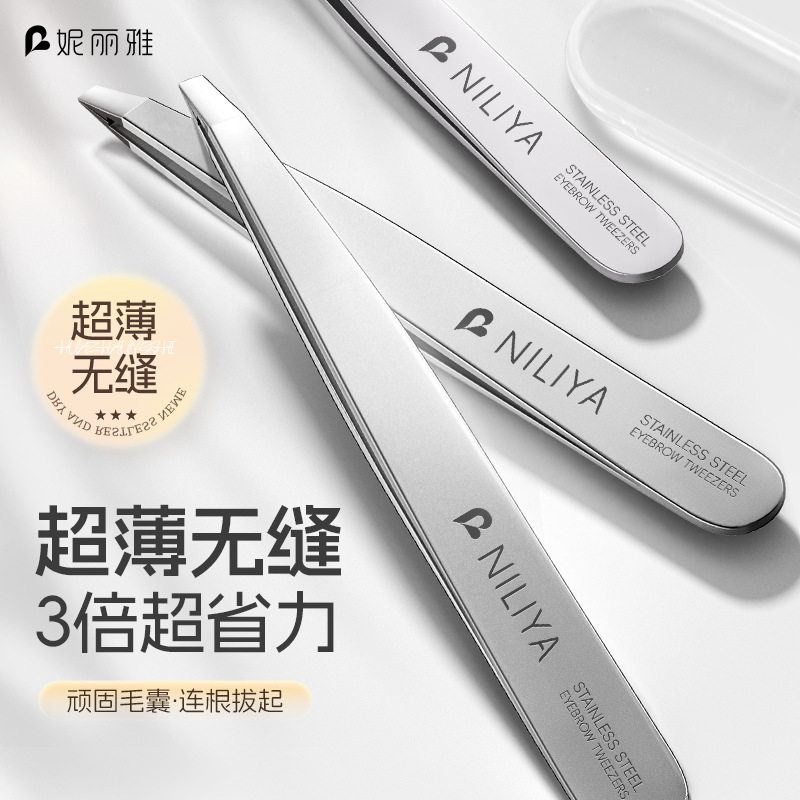 妮丽雅高精密眉夹修眉拔胡子镊子假睫毛镊子拔毛钳工具套装眉毛夹
