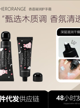HERORANGE香语凝润护手霜清爽不油腻补水滋润保湿留香润肤乳手霜