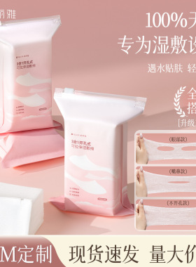 妮丽雅天丝开孔湿敷棉片脸部眼部专用天丝可拉伸超薄三合一湿敷棉