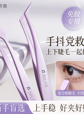 妮丽雅不粘胶美睫镊子嫁接假睫毛镊子金羽夹子美睫师专用睫毛镊子