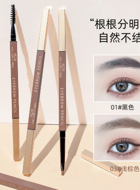 HLLR双头眉笔极细自动旋转素描野生眉耐汗不易晕染批发一件代发