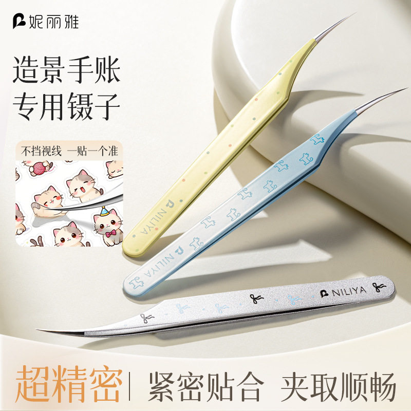 妮丽雅手帐贴纸镊子高精密弯头拼豆小镊子夹子不锈钢手工专用镊子
