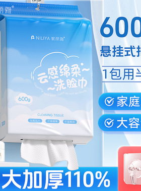 妮丽雅一次性加大加厚抽取洗脸巾