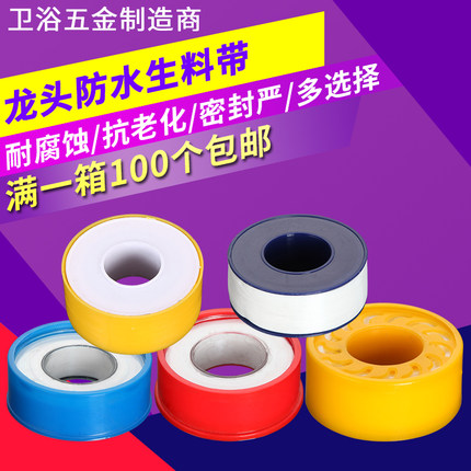 生料带包邮 生料带20米加厚宽 水胶布水龙头密封胶带 聚四氟乙烯