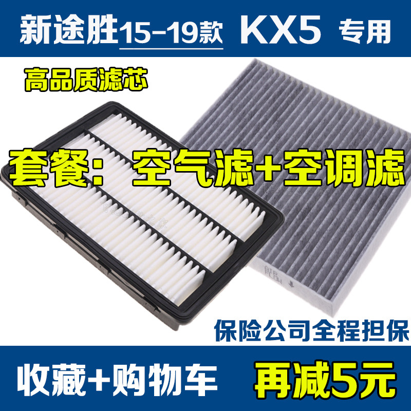 适配北京现代新途胜空气滤芯原装1.6T2.0起亚KX5空滤空调格原厂15