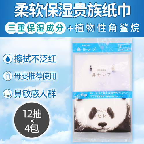日本原装妮飘超柔软保湿纸巾手纸