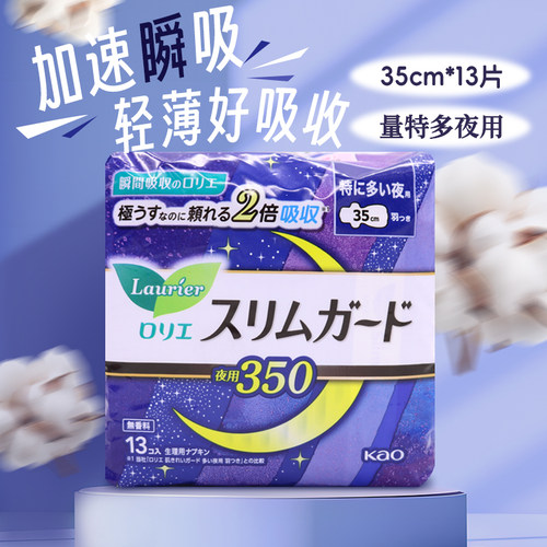 日本进口花王丝薄夜用卫生巾13枚