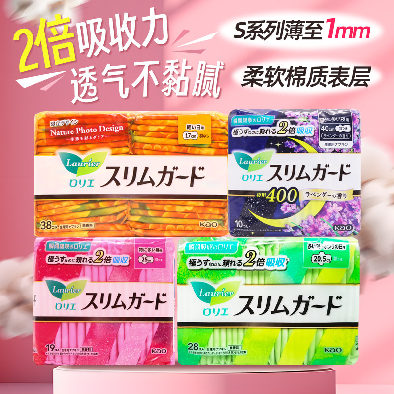 日本进口花王卫生巾日夜用瞬吸超薄绵柔零触感护翼棉柔无荧光剂