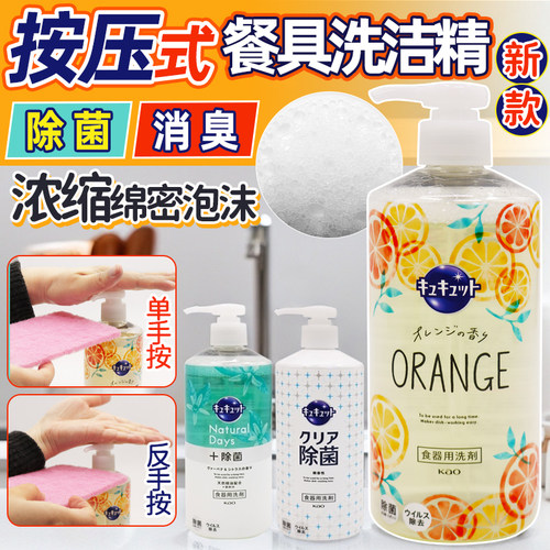 日本进口花王水果蔬菜餐具洗洁精