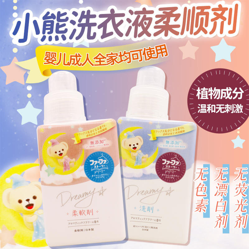 日本进口FAFA小熊衣物柔顺剂