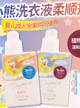 日本进口FAFA小熊衣物柔顺剂持久留香防静电天然植物婴儿可用柔软