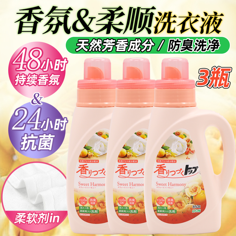 日本狮王top洗衣液3瓶清新花果香
