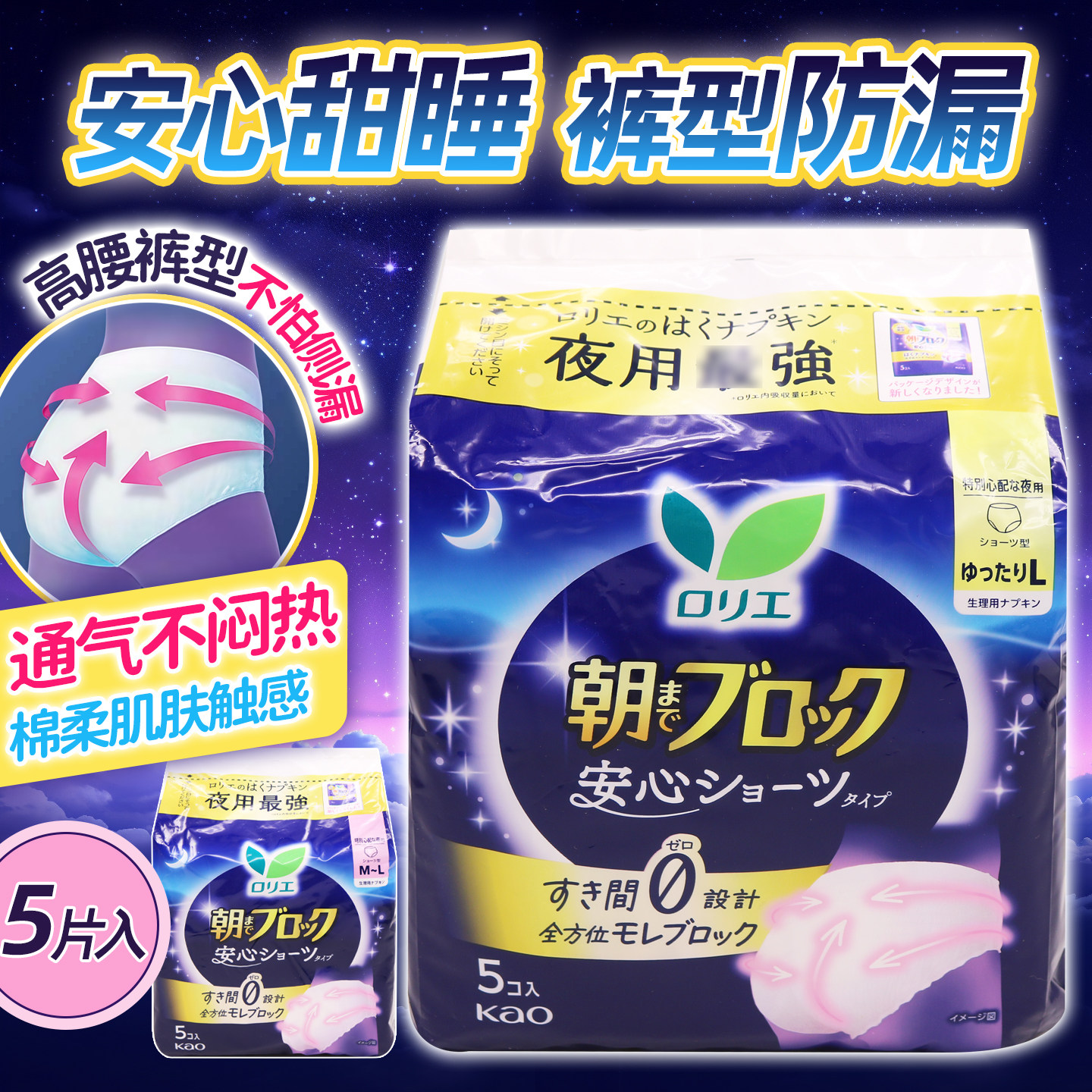 日本原装进口花王超吸收特多量安心夜用安睡裤型卫生巾5枚绵柔,洗护清洁剂/卫生巾/纸/香薰,安睡裤/安心裤,淘宝优惠券,粉丝福利购,淘宝优惠卷