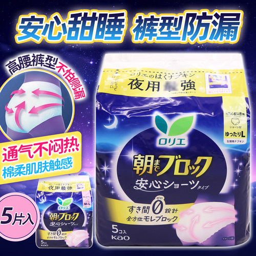 花王超吸收特多量安心夜用安睡裤