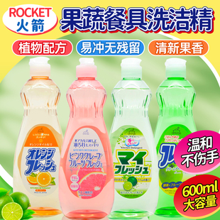 日本进口火箭果蔬洗洁精厨房餐具洗涤不伤手去油无添加低泡600ml