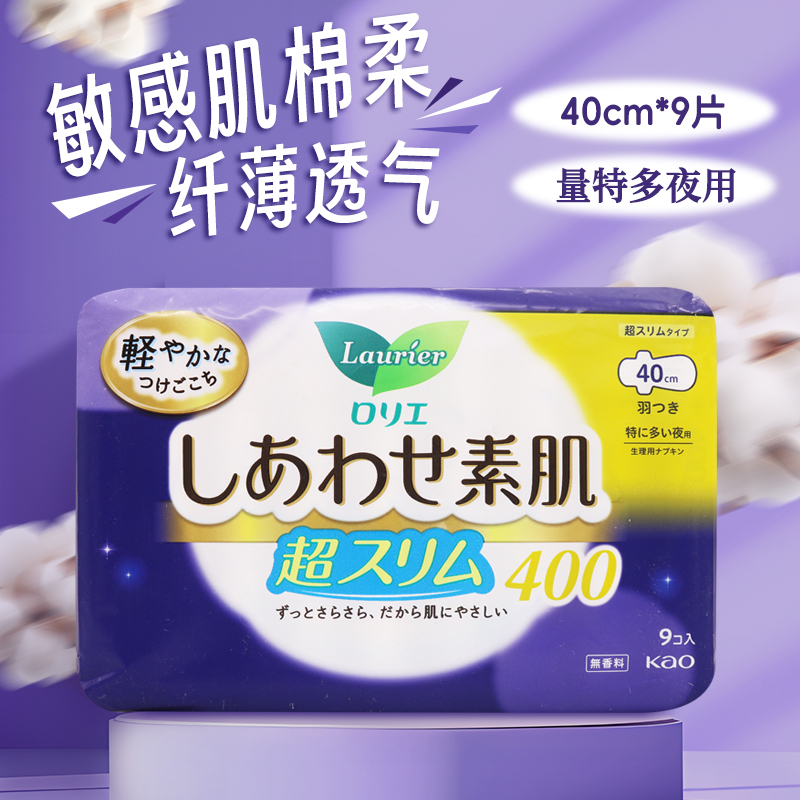日本进口花王F素肌夜用卫生巾棉柔亲肤敏感肌用40cm9片无荧光剂