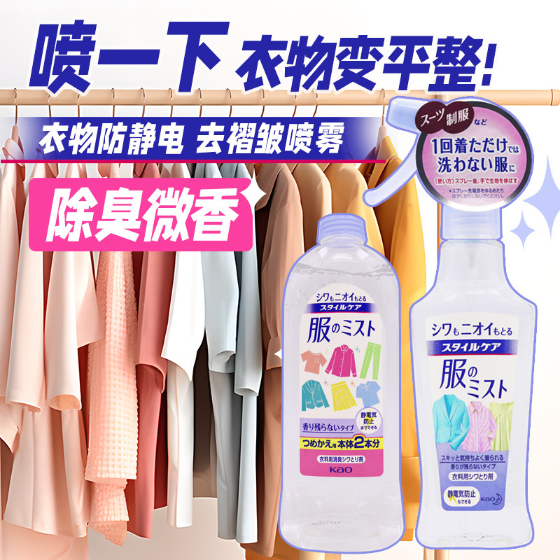 日本原装花王衣物除皱喷雾剂柔顺喷雾200ml*防静电除异味抗皱防皱